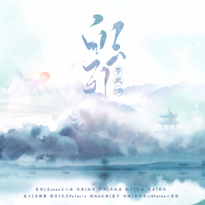 白云引·青风调 - 青盏封面
