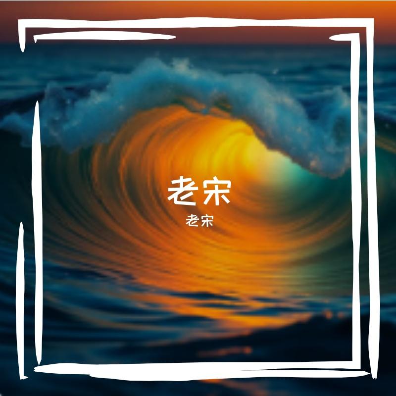 城市民谣封面