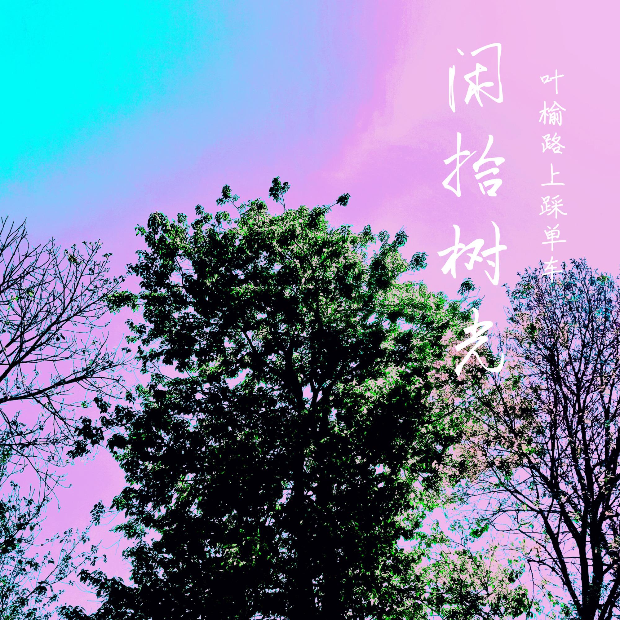 见了这一面就该道别了吧（demo）