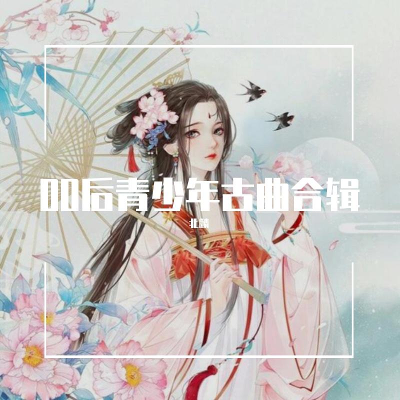 不染长安（少年版）