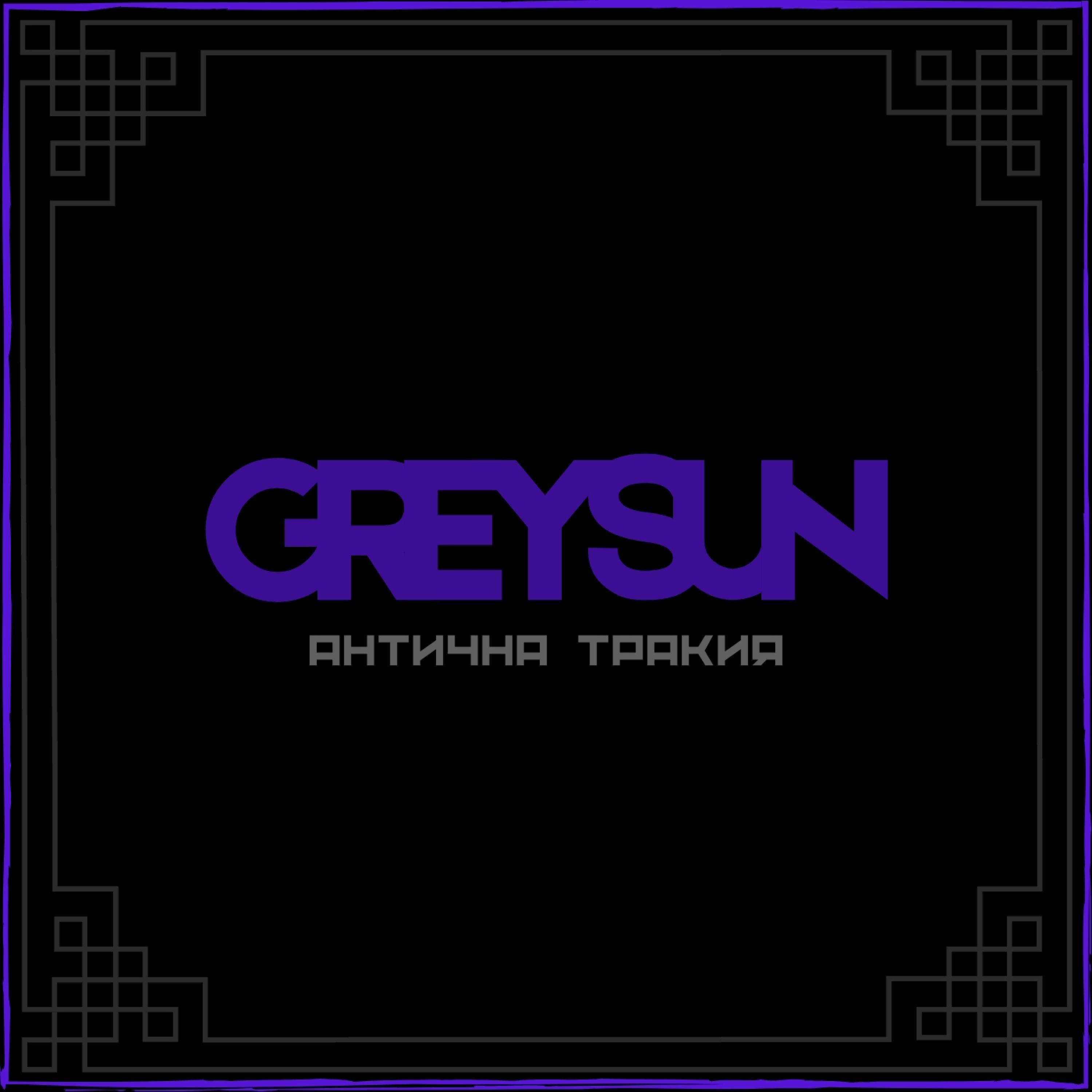 Антична Тракия (feat. Sami J. Laine)
