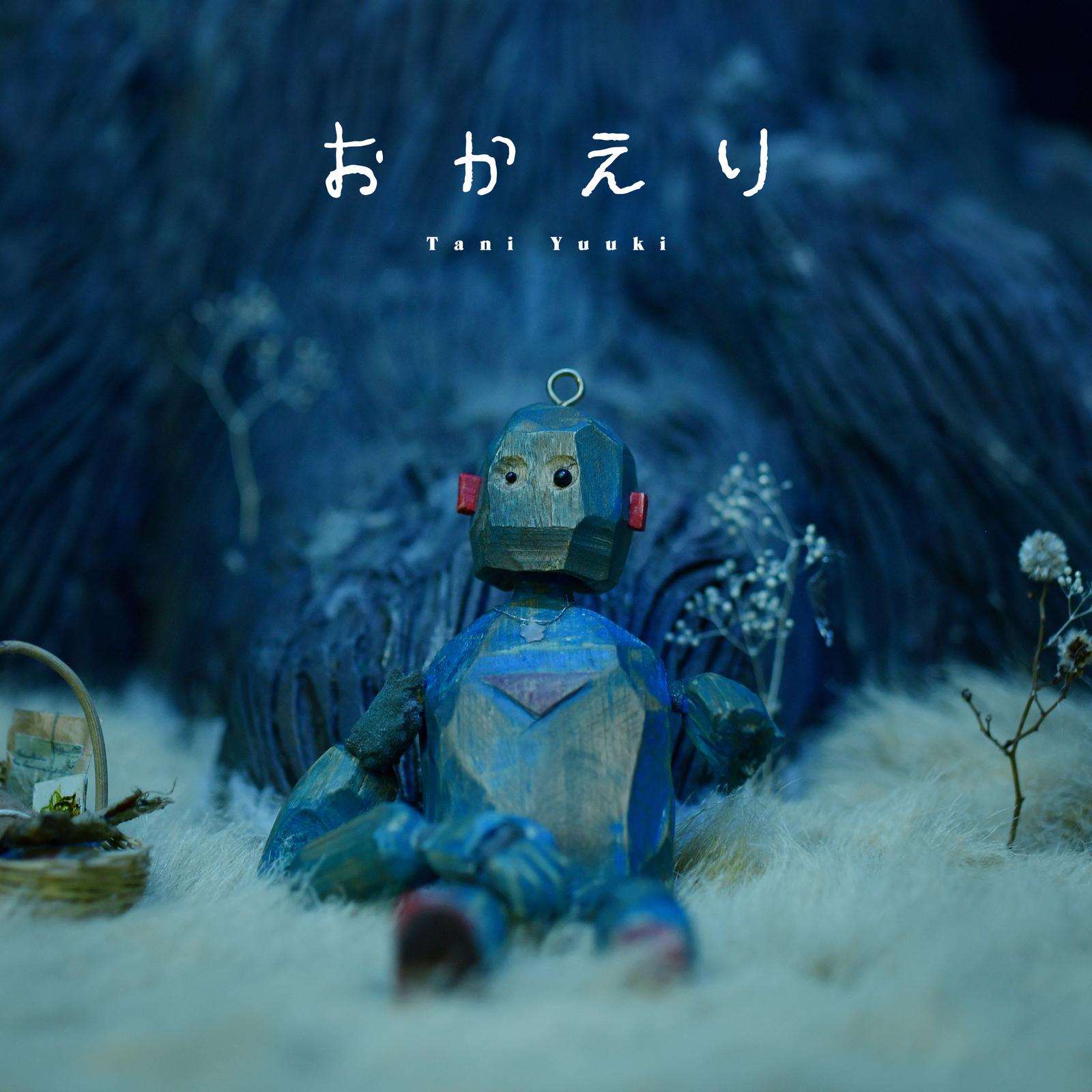 おかえり封面