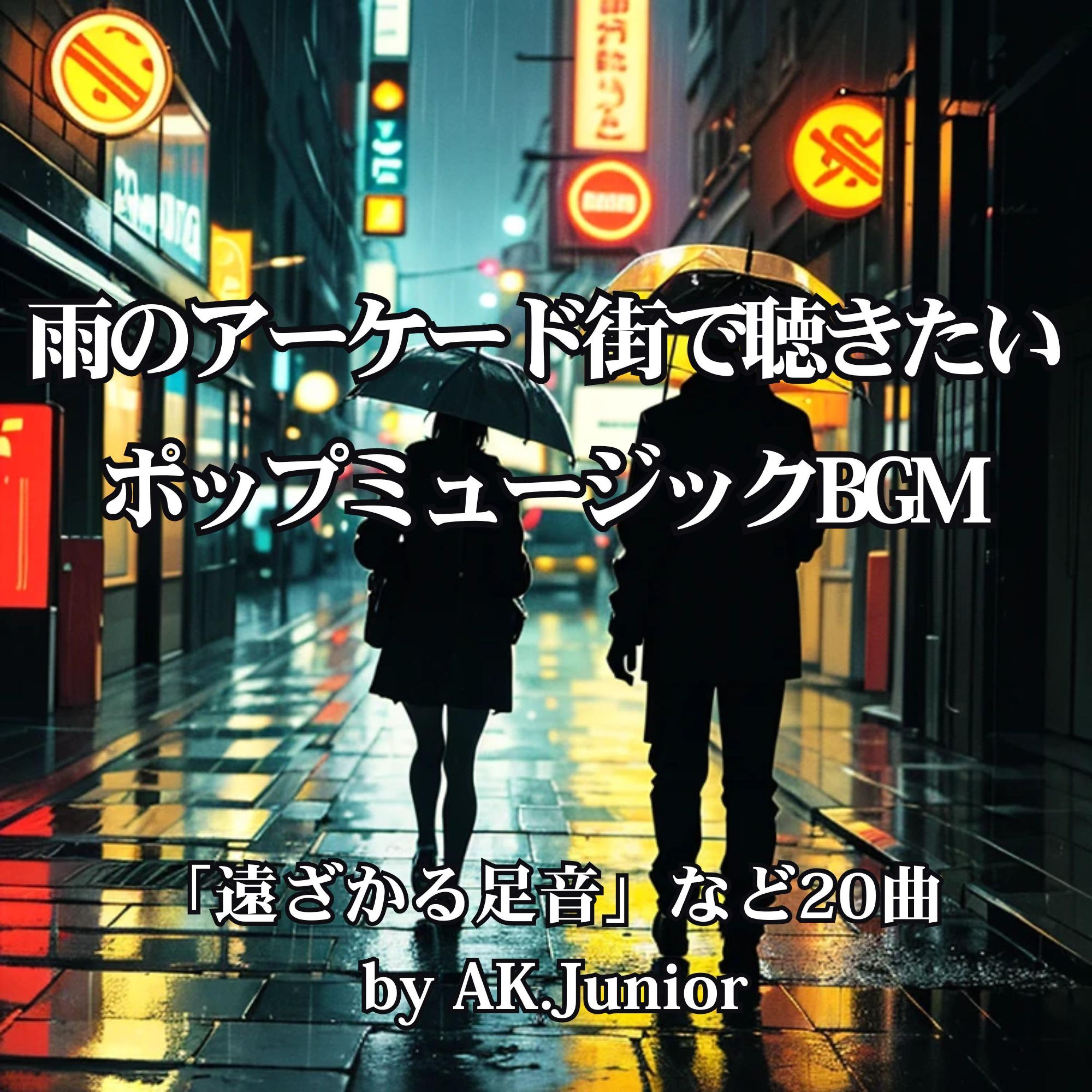 錆びた階段とさよならの声封面
