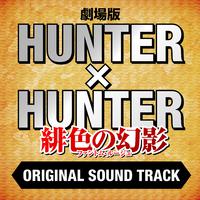 「劇場版HUNTER×HUNTER 緋色の幻影（ファントム・ルージュ）」オリジナル・サウンドトラック