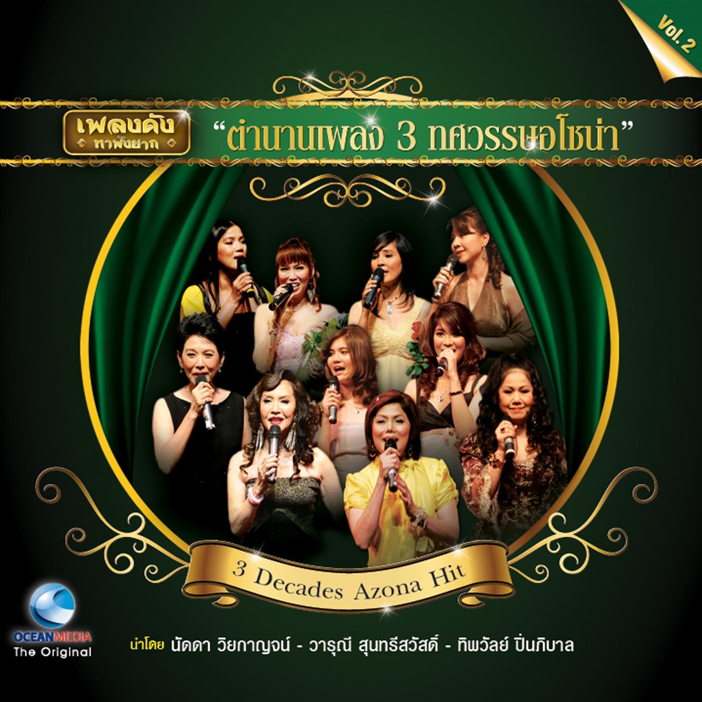 ทั้งรักทั้งห่วง - Various Artists封面