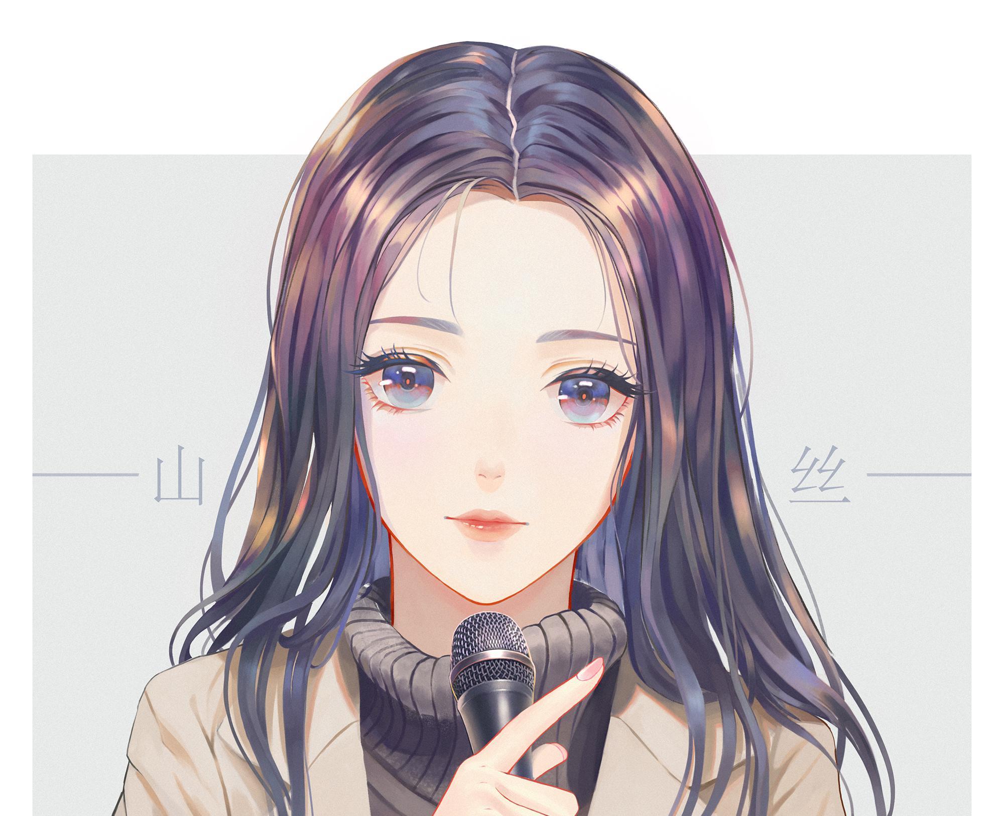 山丝