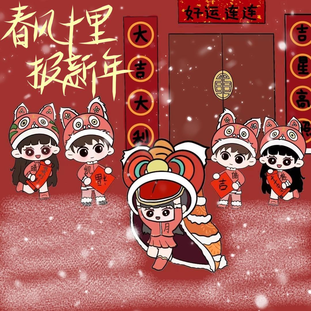 春风十里报新年封面