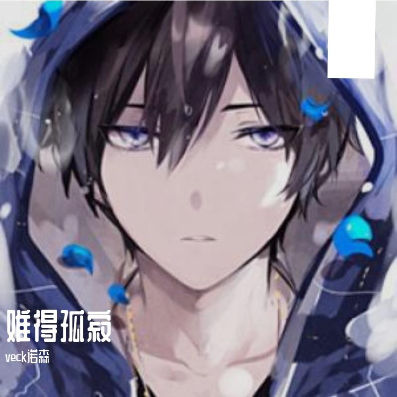 难得孤寂（现场版）