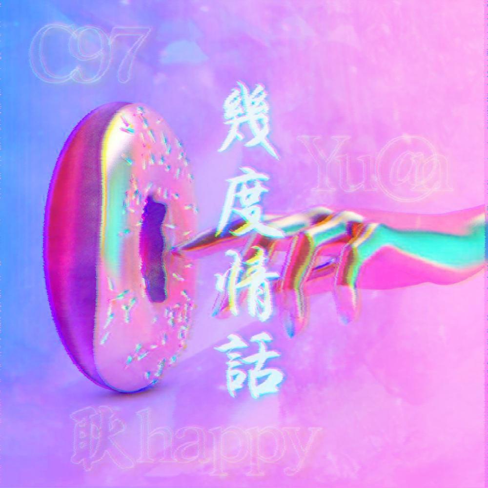 几度情话(Prod.by.唐杰)