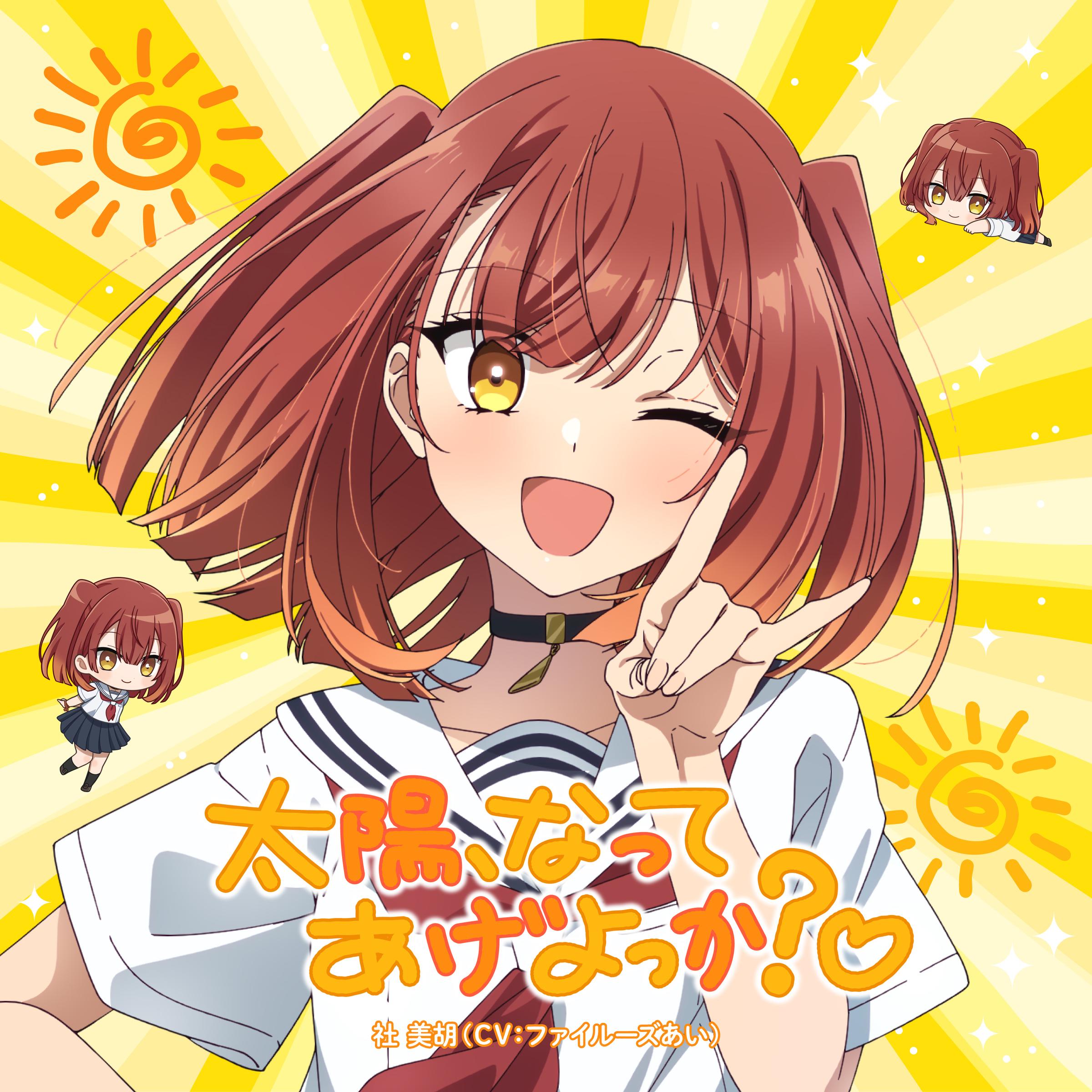 太陽、なってあげよっか?♡