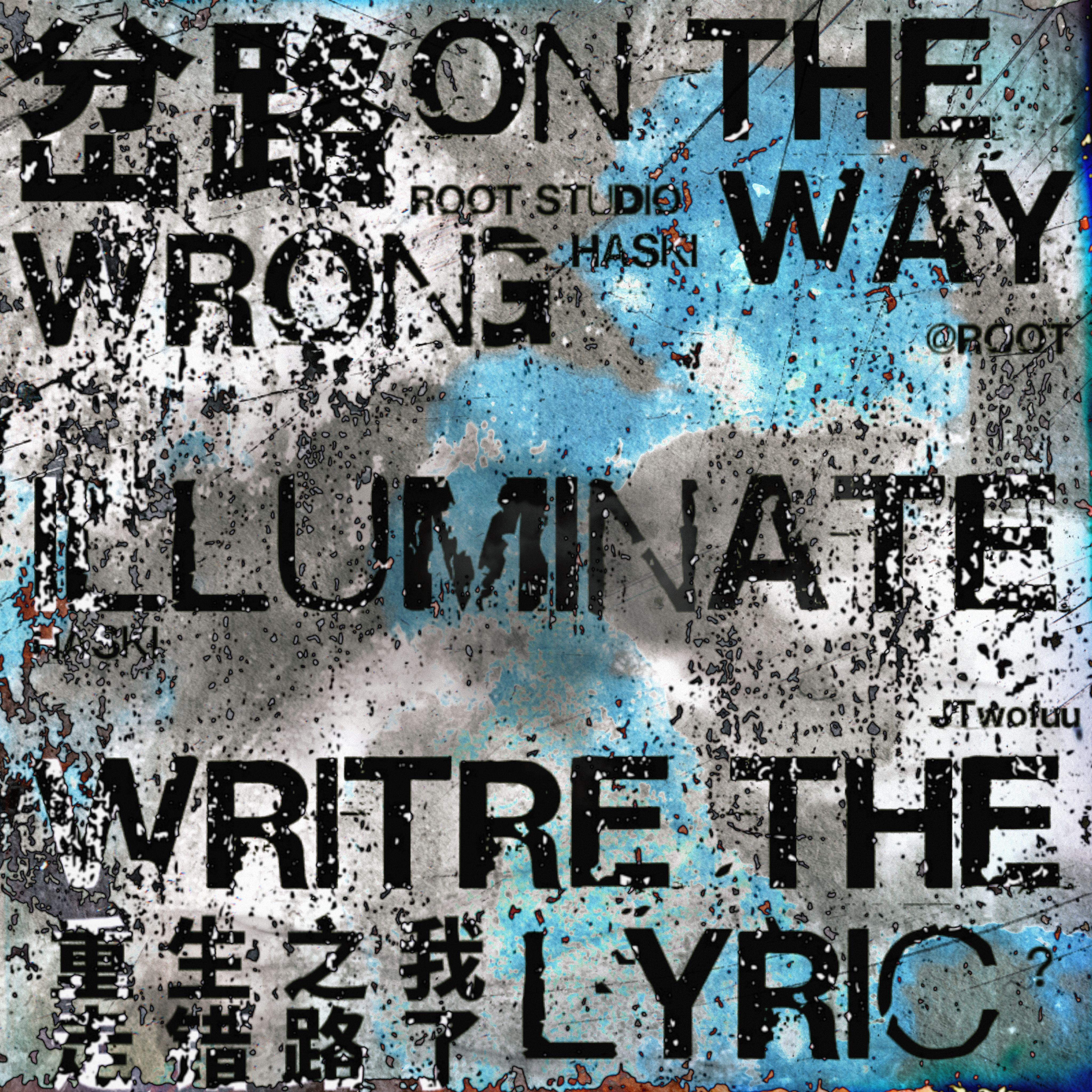 岔路（prod.by Young Loui$）