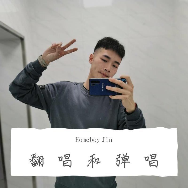 你的爱（翻自 王力宏）封面