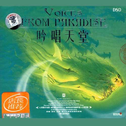 纯音乐（经典不朽）