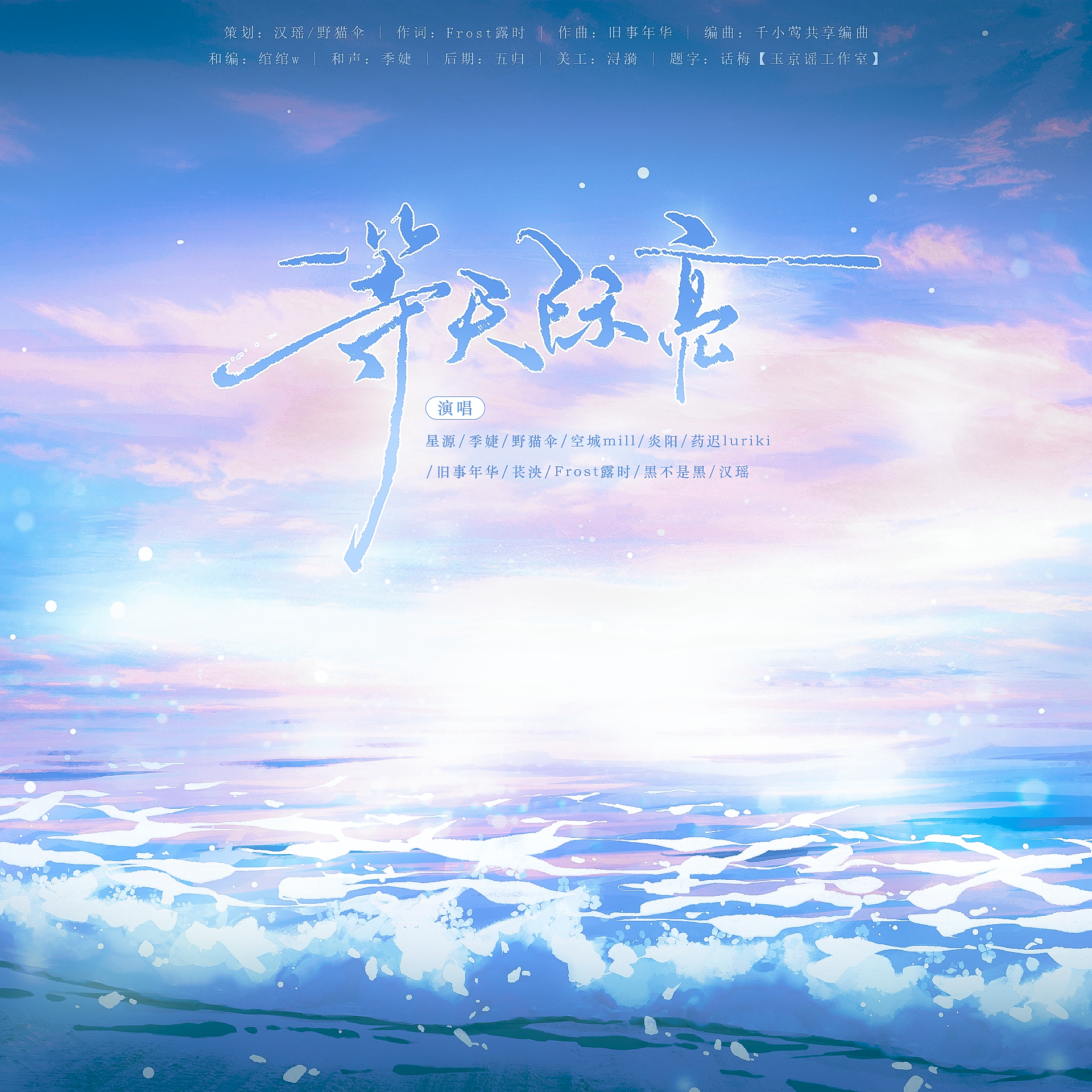 等天际亮（人声纯享版）