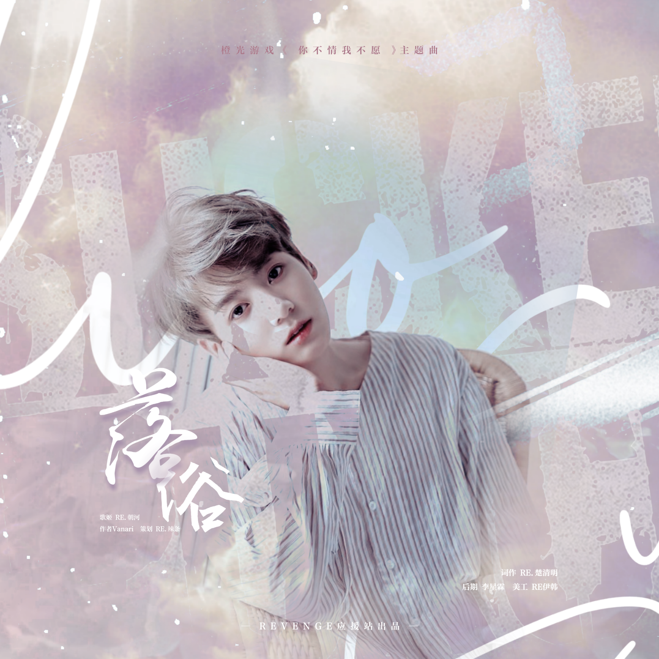 落俗-橙光《你情我不愿》主题曲（翻自 sunnyhill）