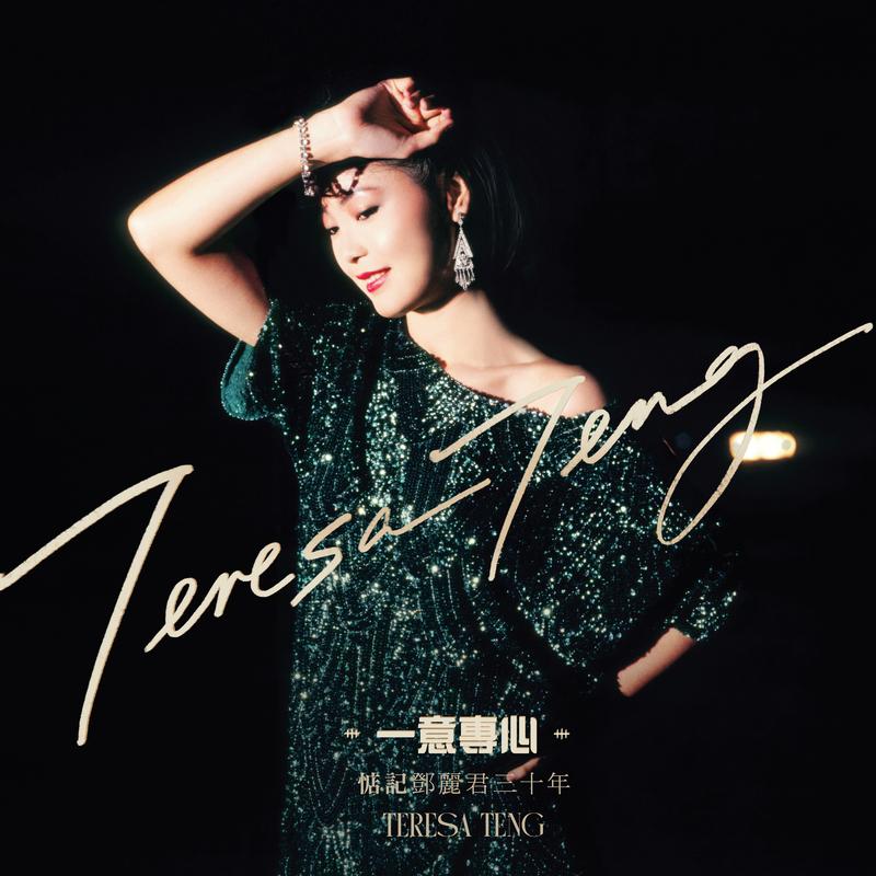 恰似你的溫柔 banner