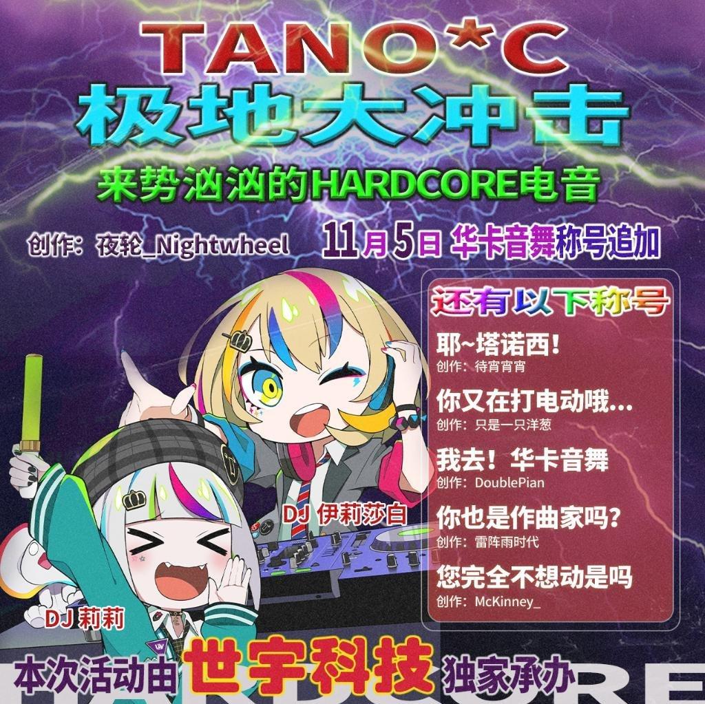 来势汹汹的HARDCORE电音