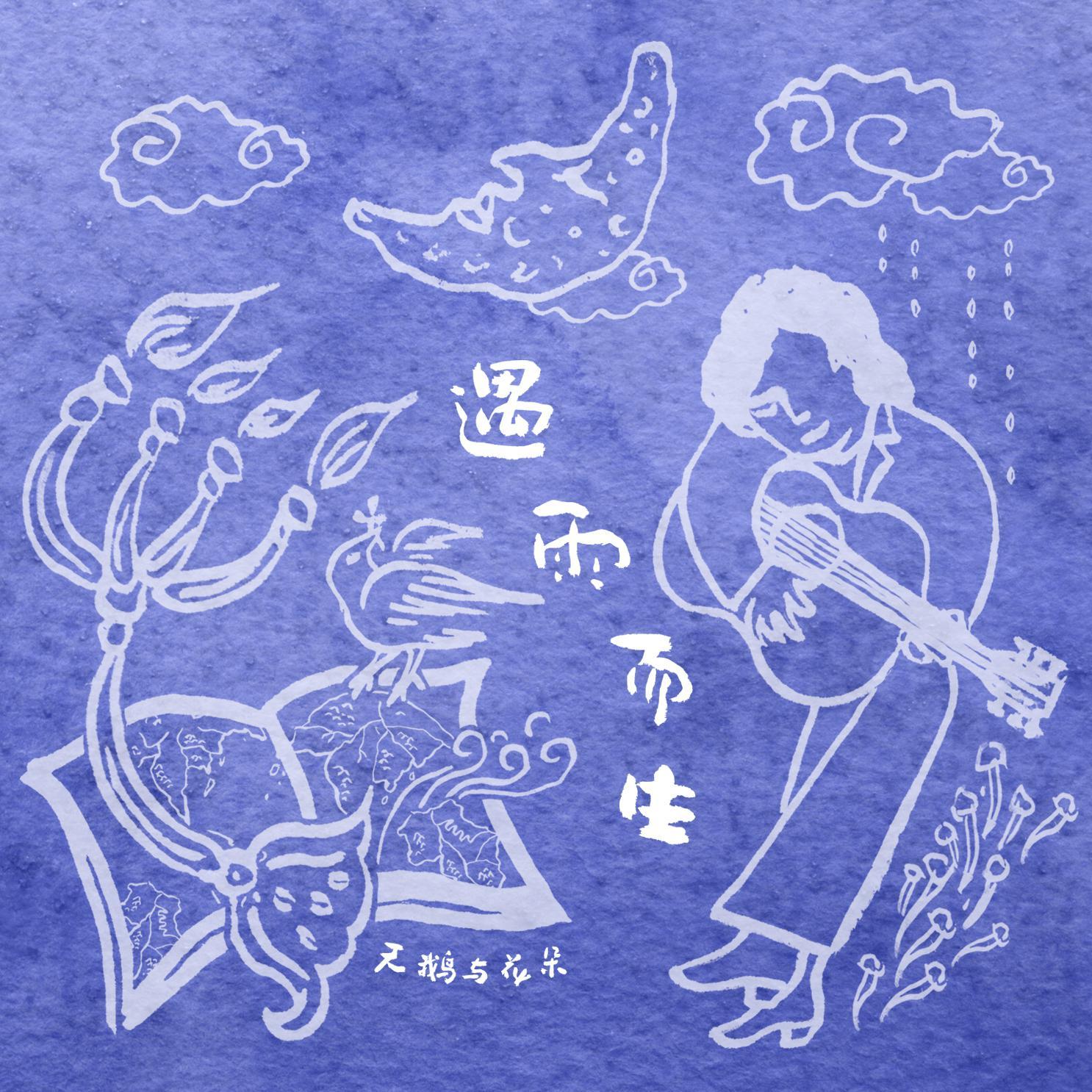 雨亲吻每一个人封面