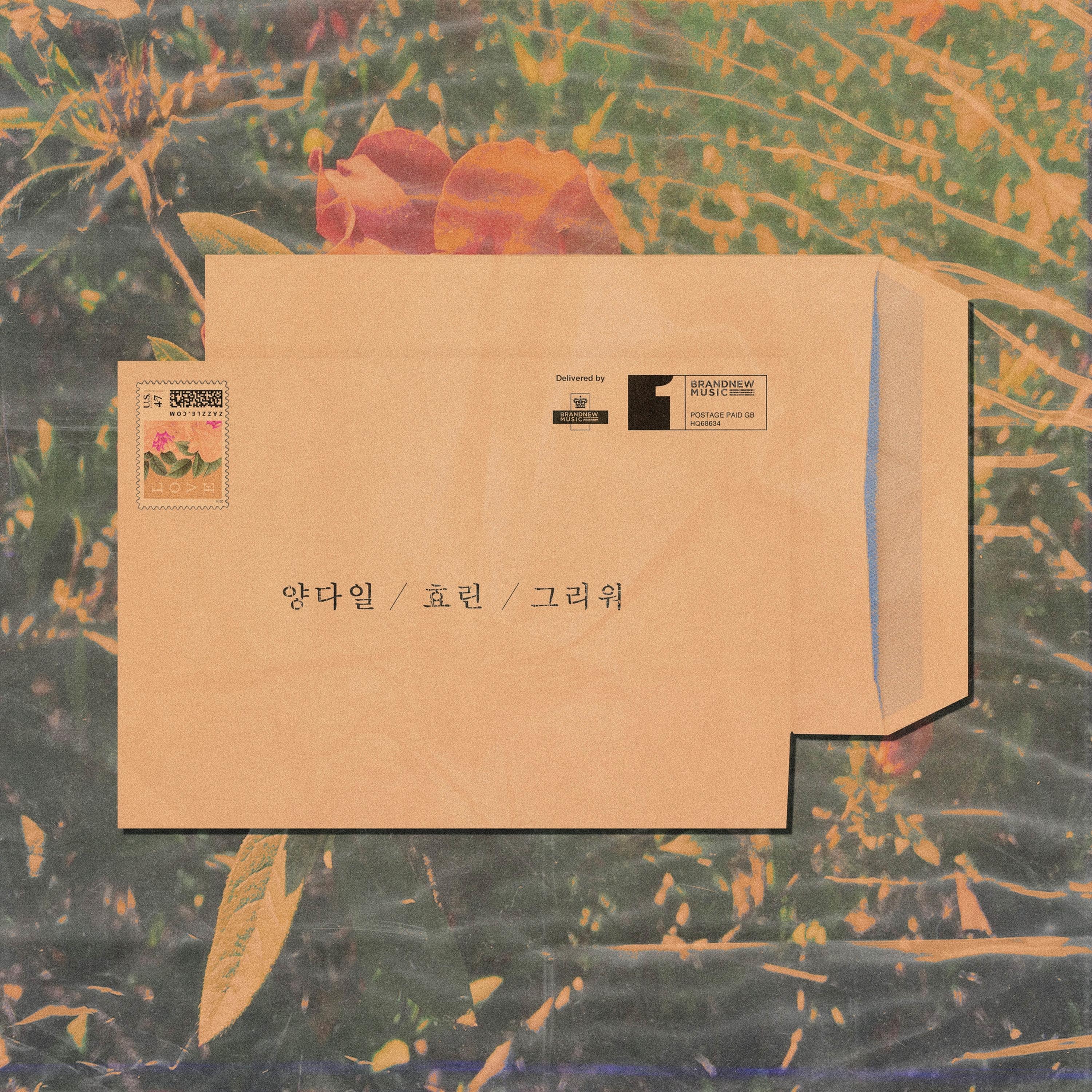 孝琳 ·《그리워》