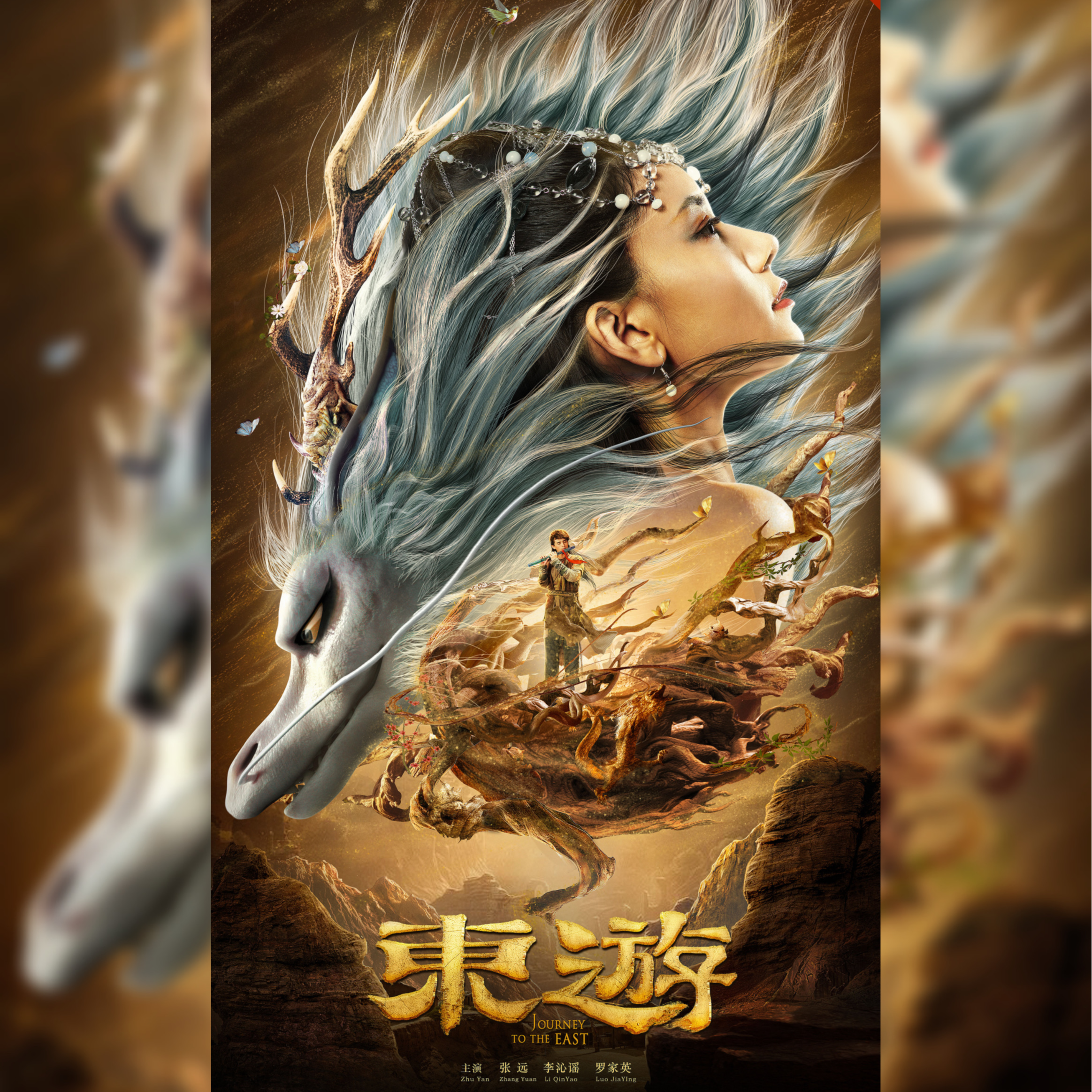 东游封面