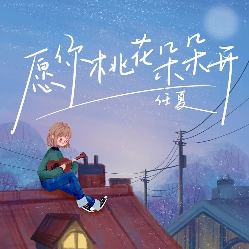 愿你桃花朵朵开 banner
