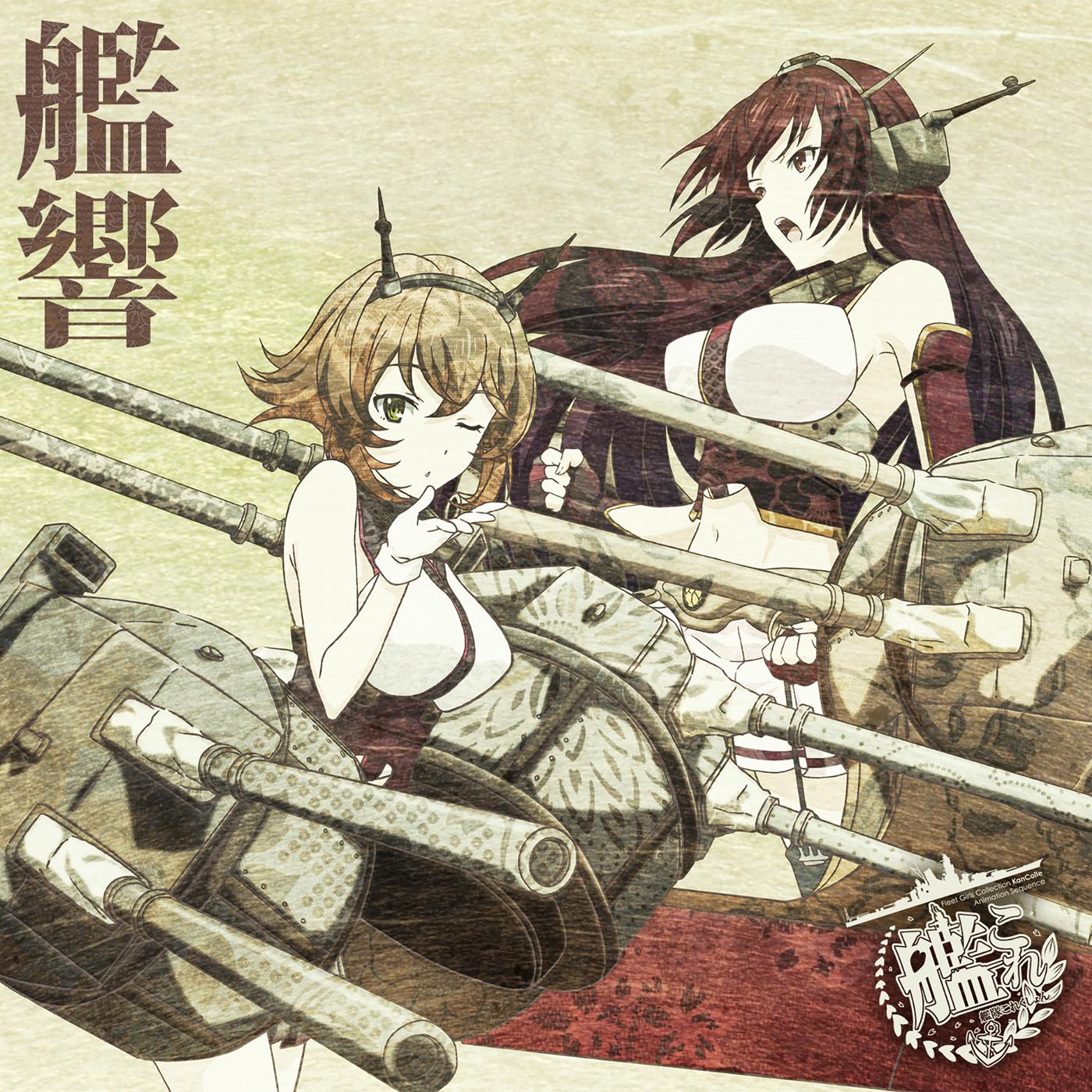 駆逐艦娘_亀岡夏海_TVアニメーション「艦隊これくしょん -艦これ-」オリジナルサウンドトラック “艦響" Vol.1 | 在线播放_駆逐艦娘歌词_駆逐艦娘下载 | 网易云音乐