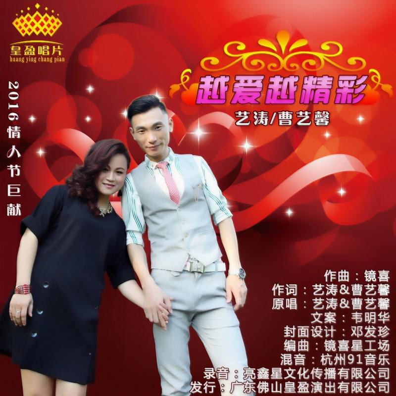 越爱越精彩封面