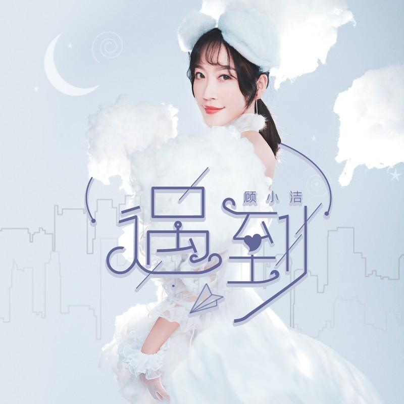 遇到 (女生版)封面