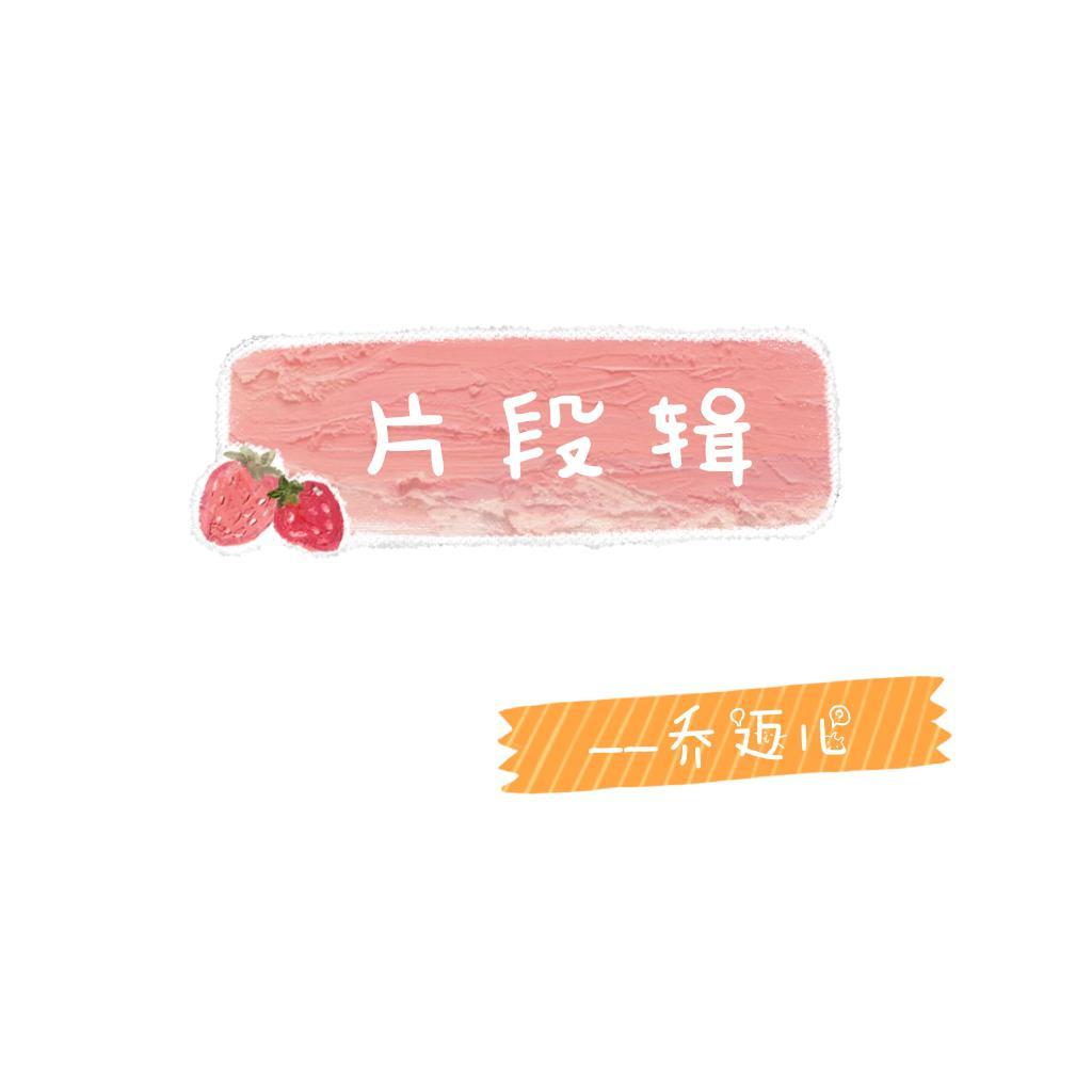 一拜天地（翻自 不是Av的Ay君）