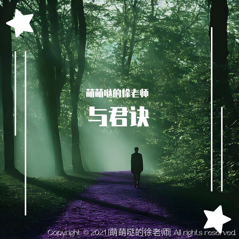 与君诀封面