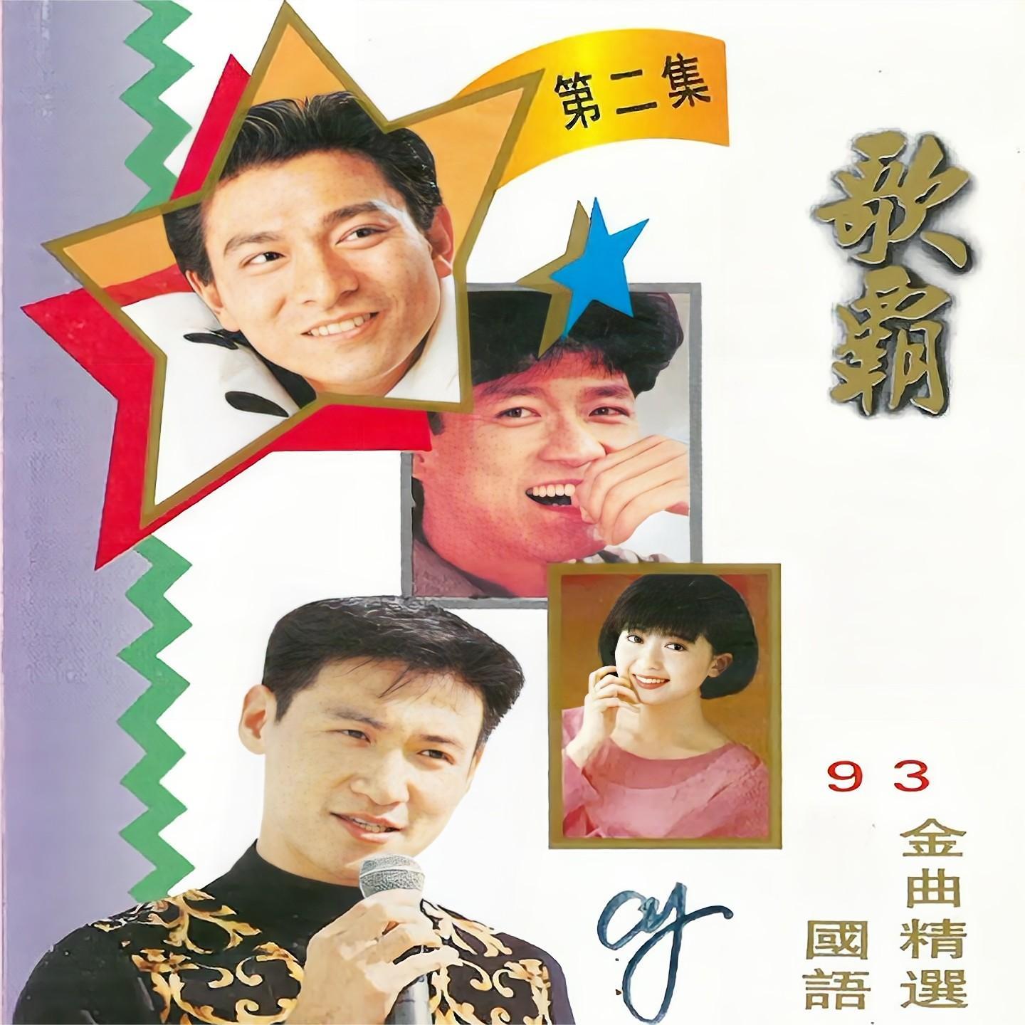爱与哀愁 (伴奏版)封面
