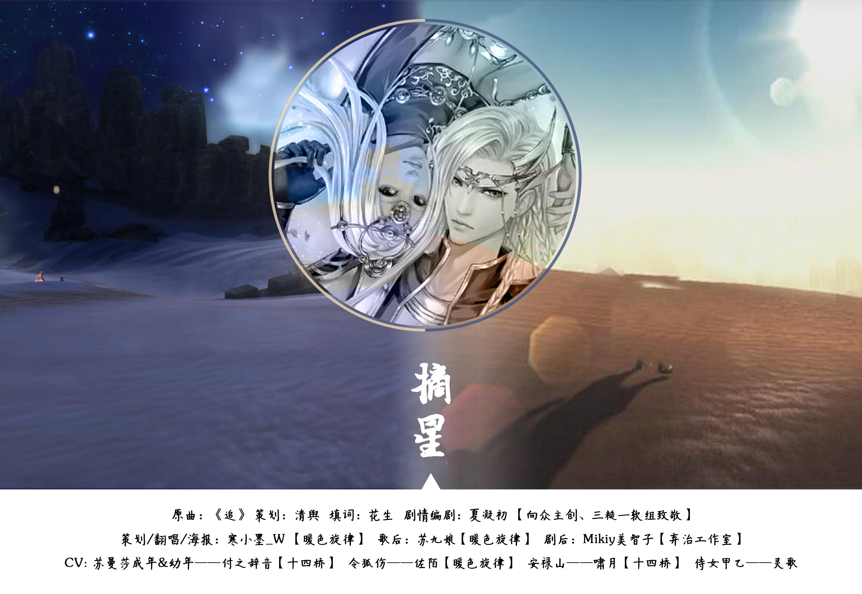 摘星（Cover 香香 / 以） - 寒小墨_W封面
