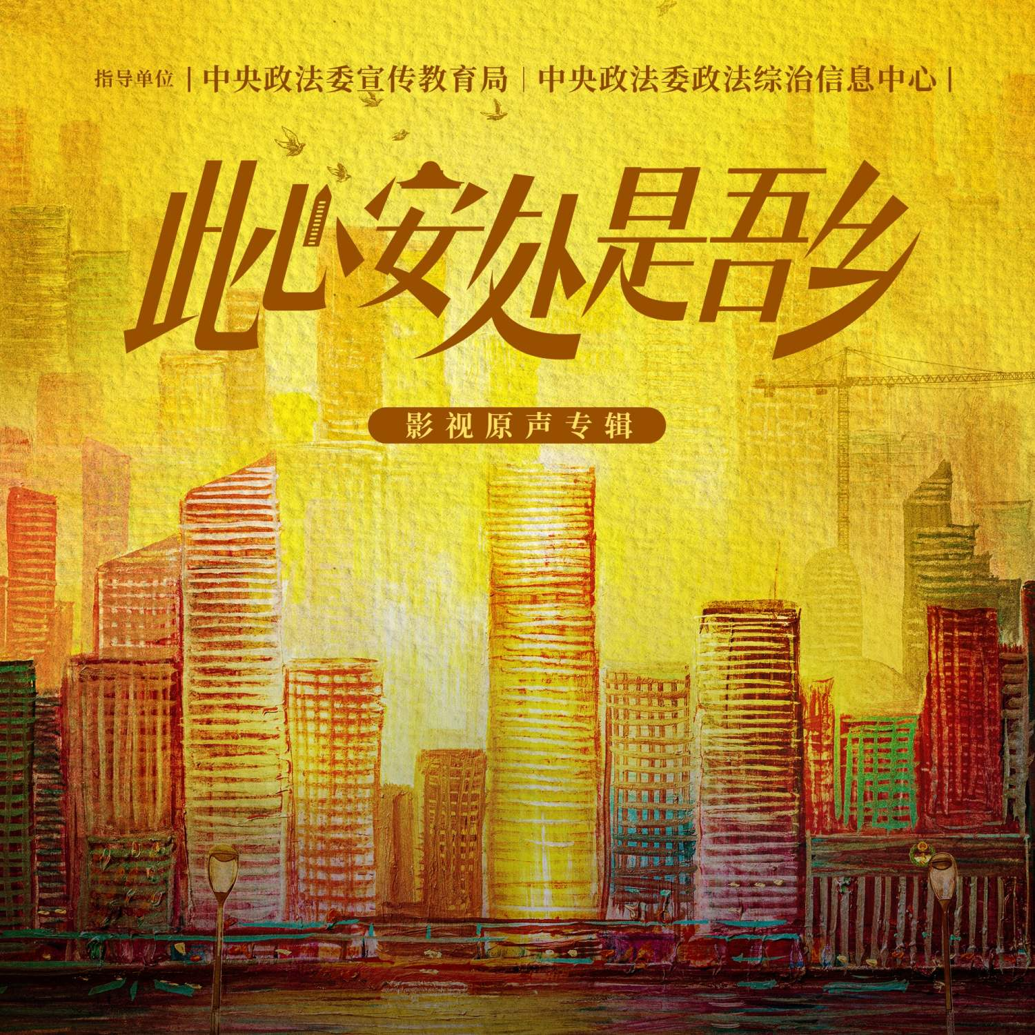 人间寻常 - 高莹封面