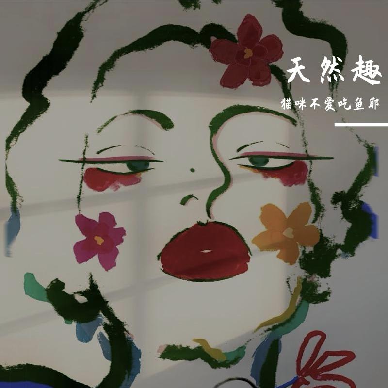 太骄傲封面