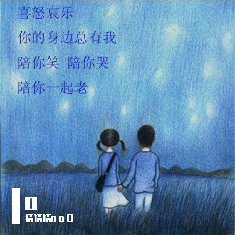 陪你一起老封面