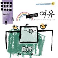 차 한잔의 여유 Vol. 3