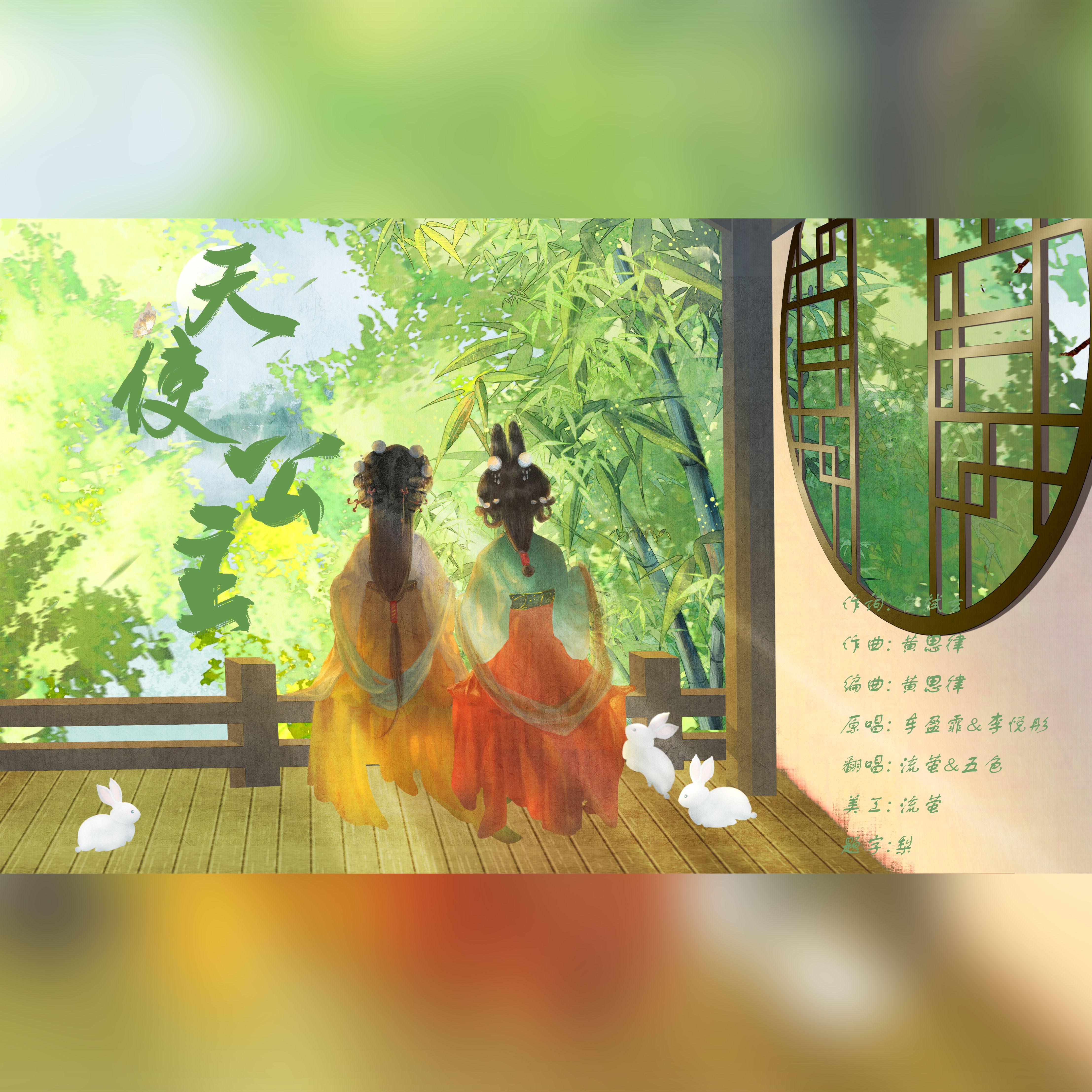 天使公主封面