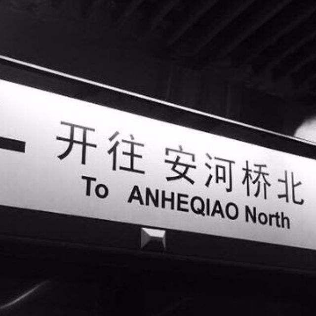 宋冬野 - 安和桥（DJ-AYU Remix）Melody