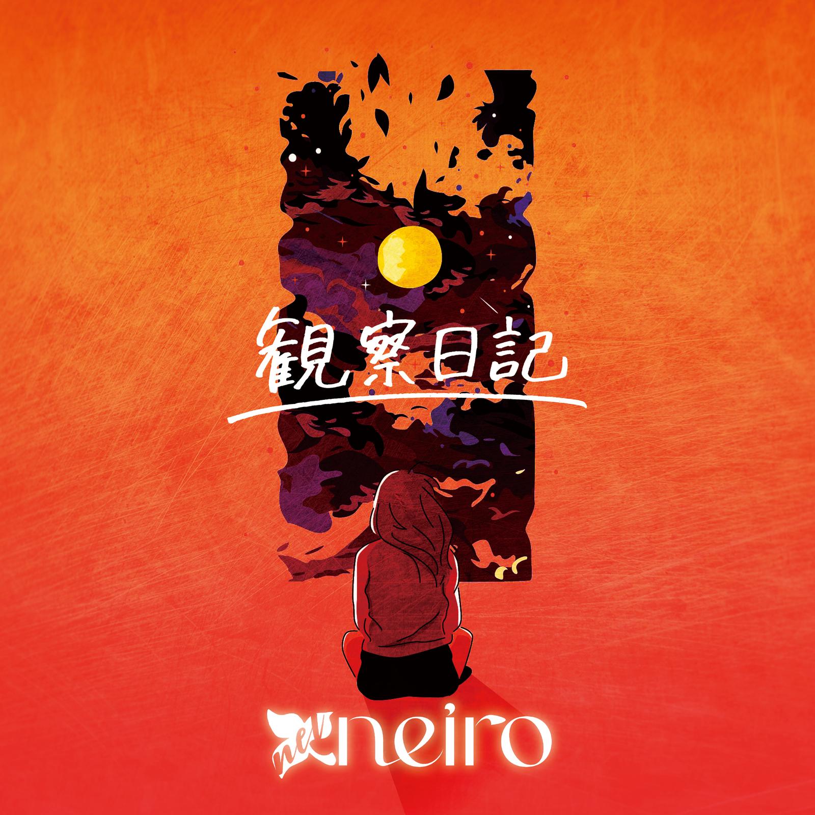 観察日記封面