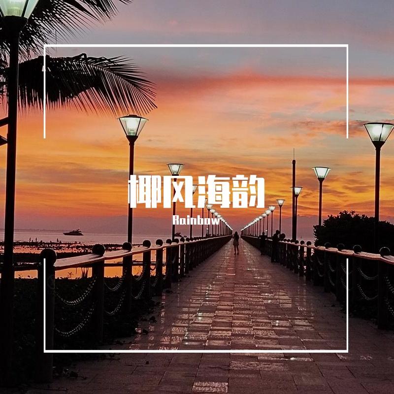 女孩的鱼 伴奏封面