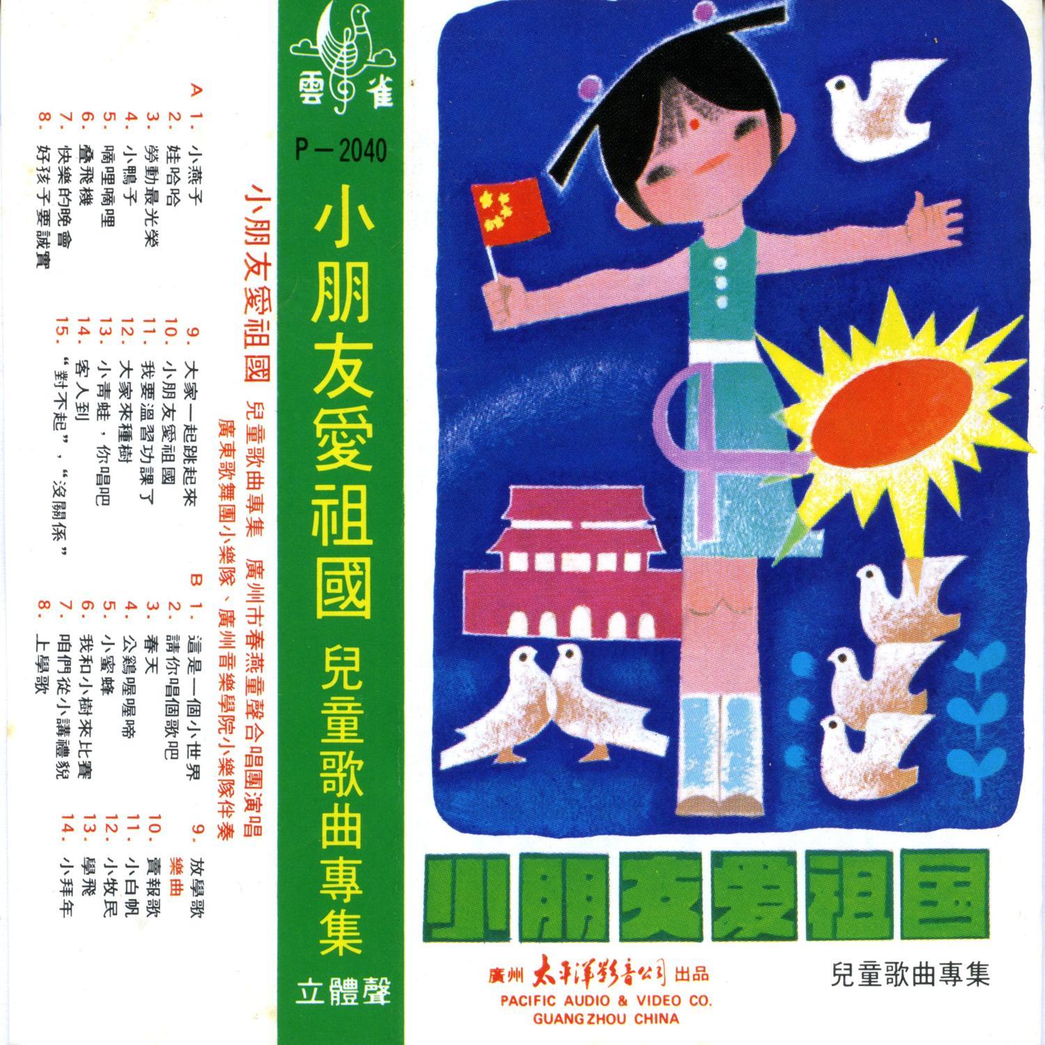 春天 - 群星封面