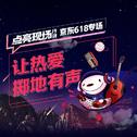 让热爱掷地有声