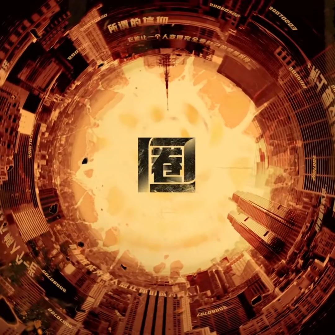 年轻的战场（TF少年进化论-圈现场）