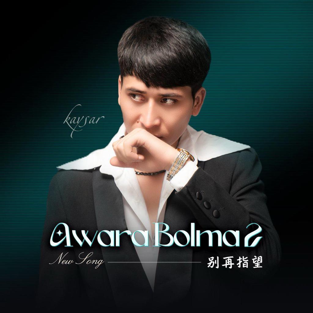kaysar abdukerim(新歌上线了）