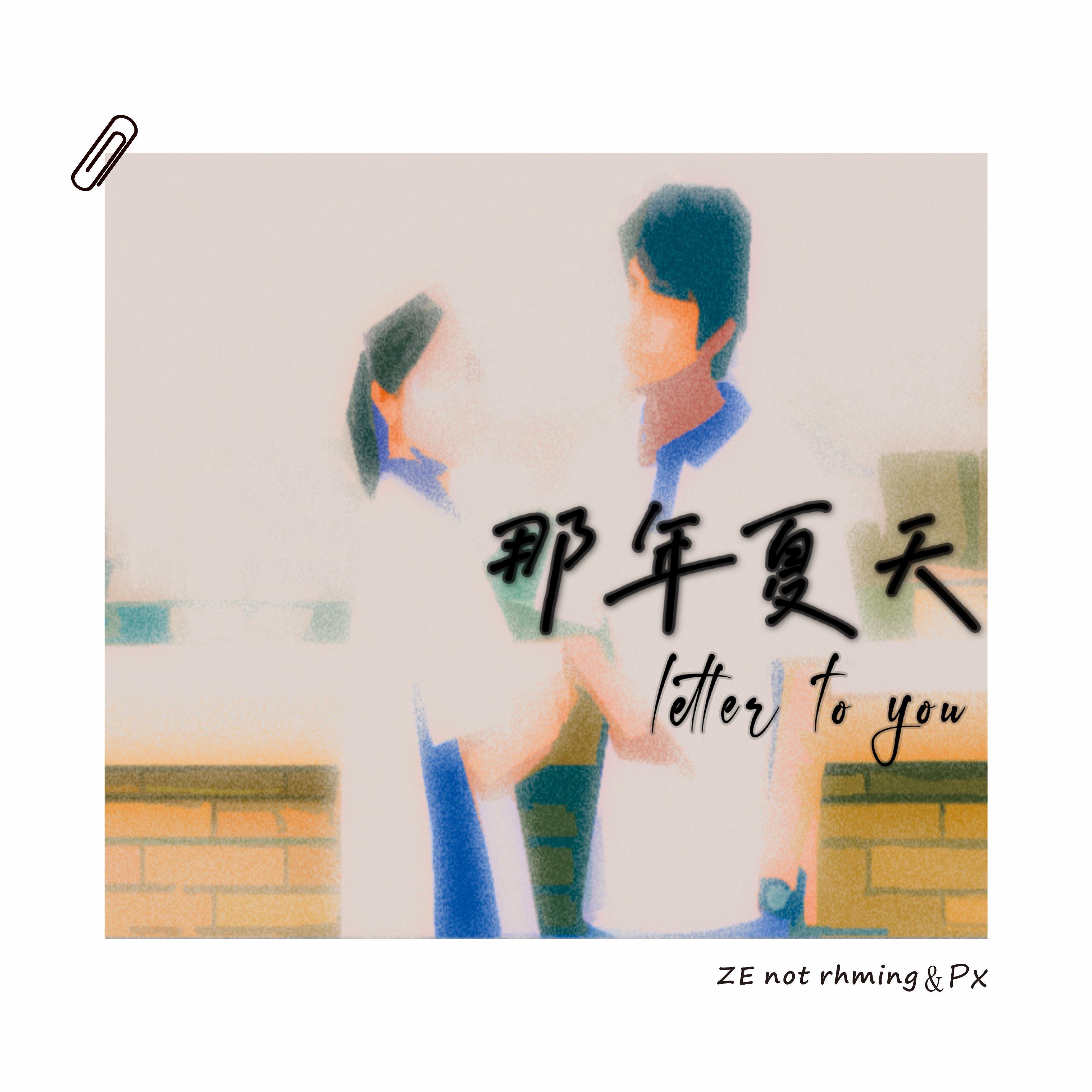 那年夏天封面