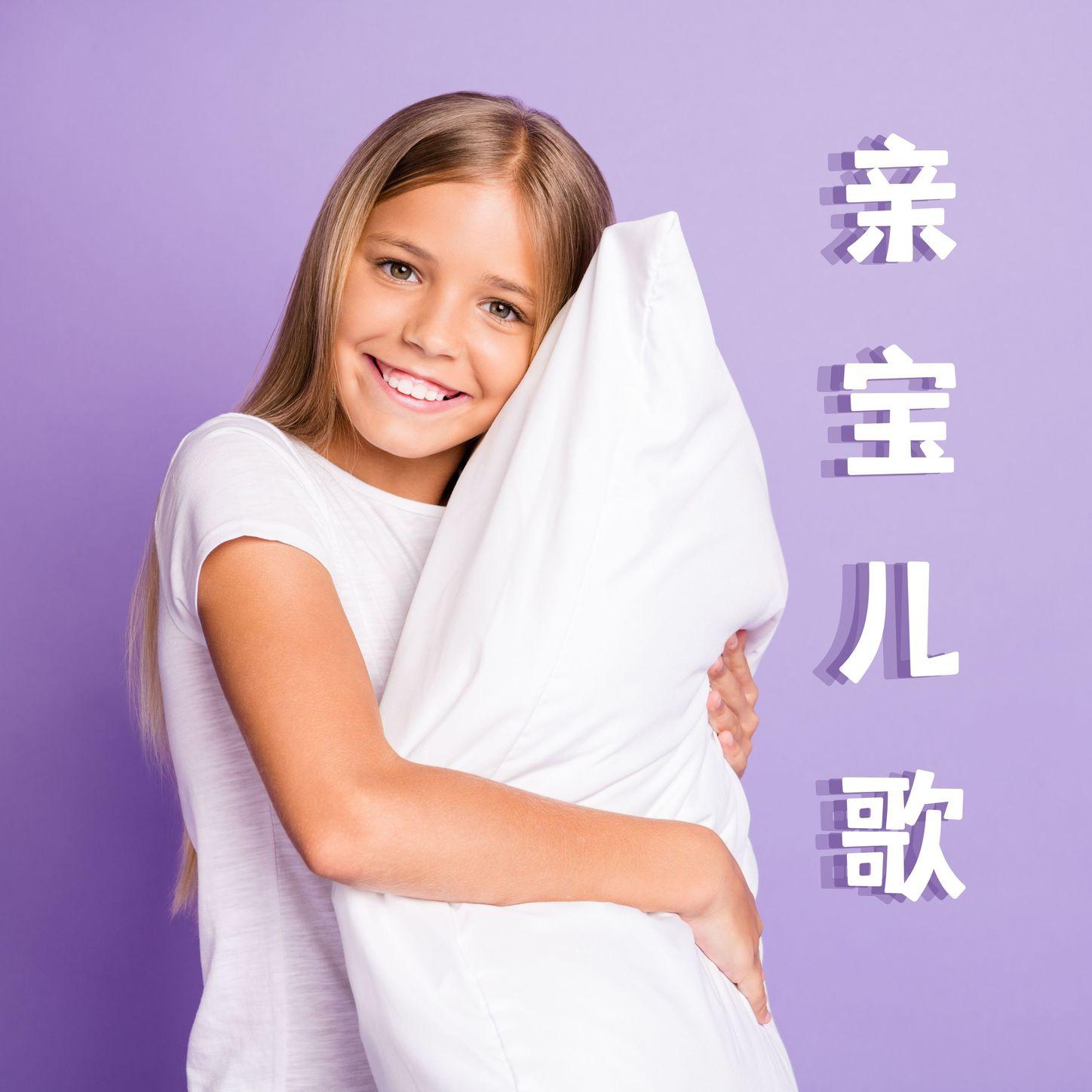 摇篮曲大全封面