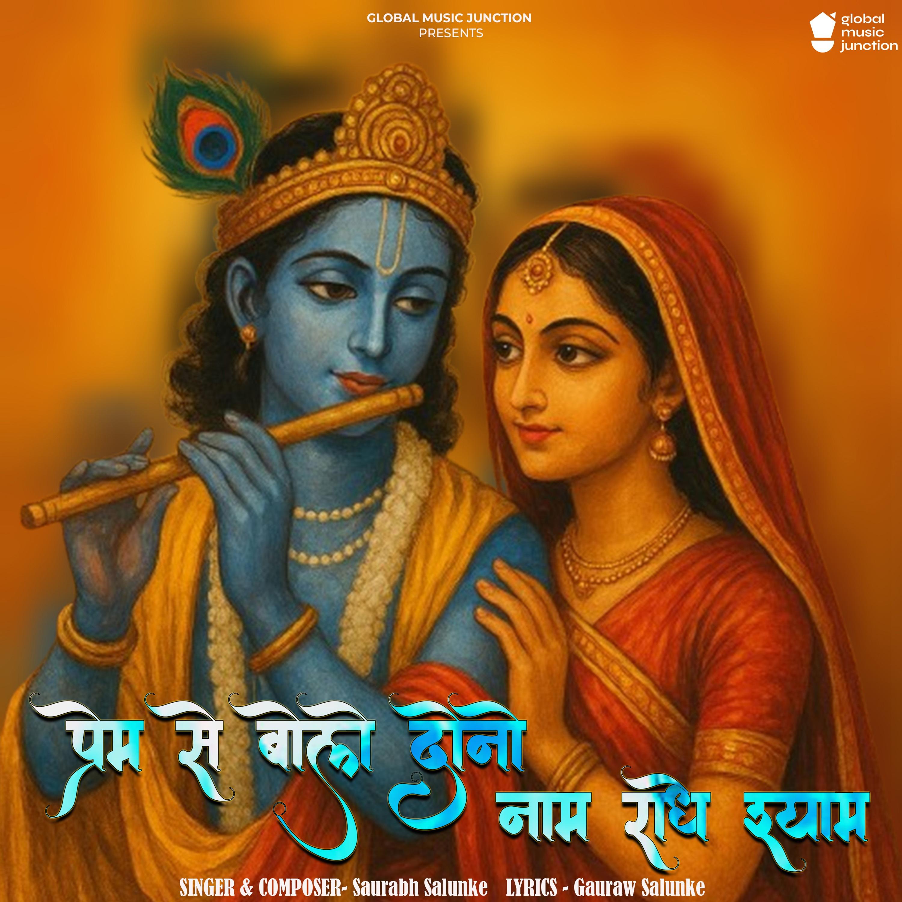 Prem Se Bolo Dono Naam Radhe Shyam