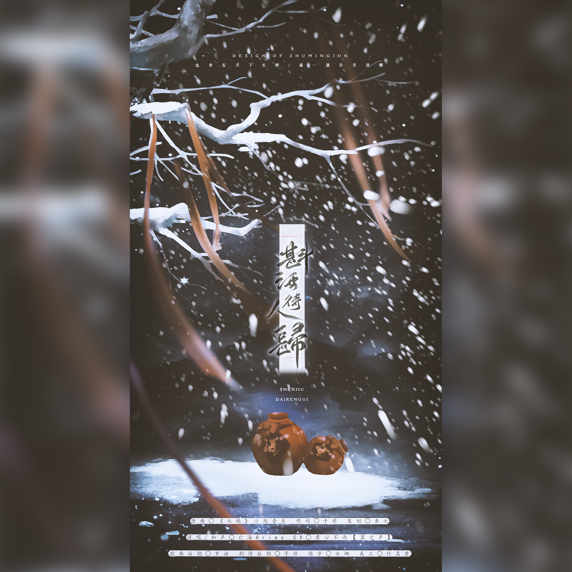 斟酒待人归(剧情版)——《二哈和他的白猫师尊》记薛蒙_亡海Aries_【斟酒待人归】记《二哈和他的白猫师尊》薛蒙 | 在线播放_斟酒待人归(剧情版)——《二哈和他的白猫师尊》记薛蒙歌词_斟酒待人归(剧情版)——《二哈和他的白猫师尊》记薛蒙下载 | 网易云音乐