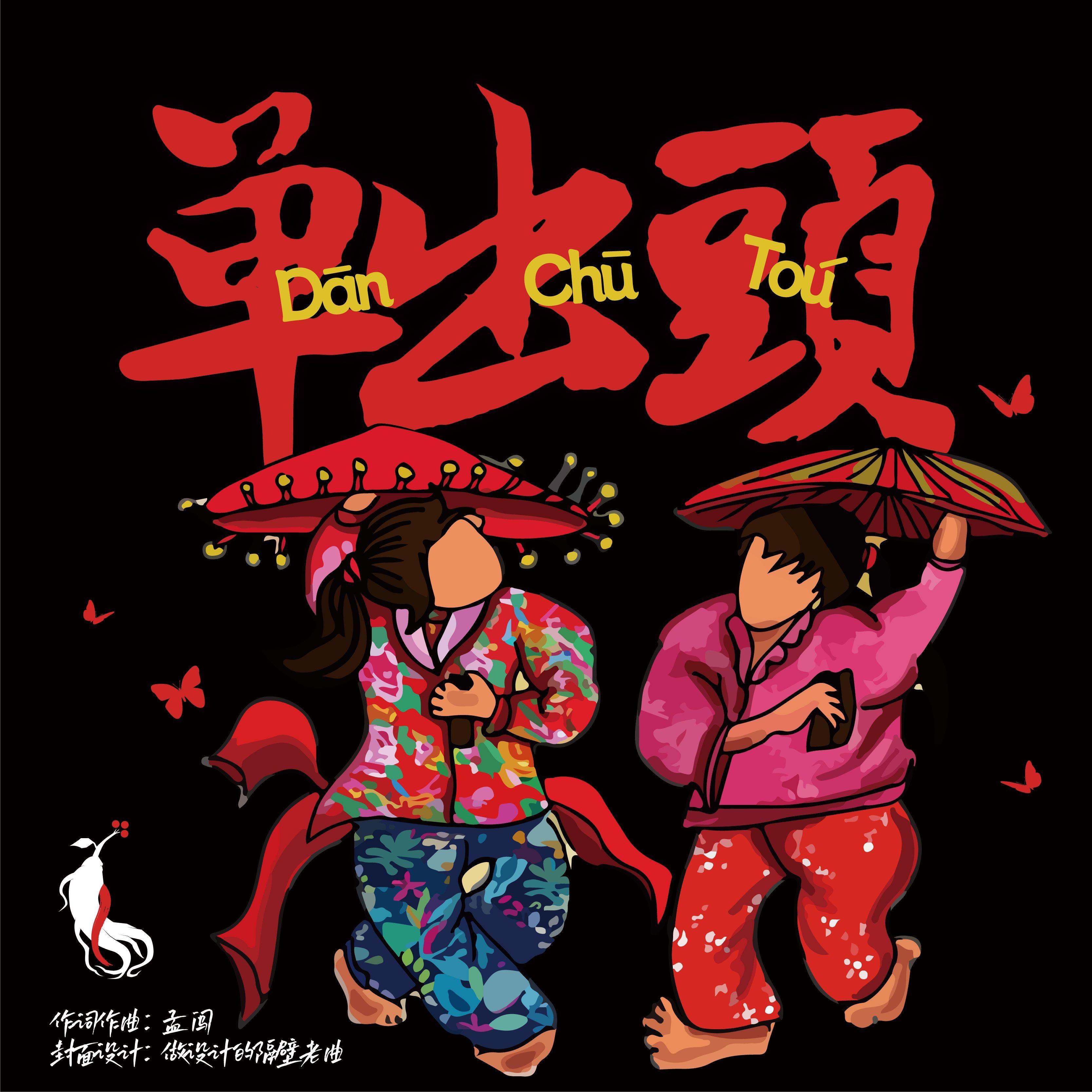 请神封面