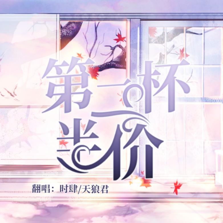 第二杯半价封面